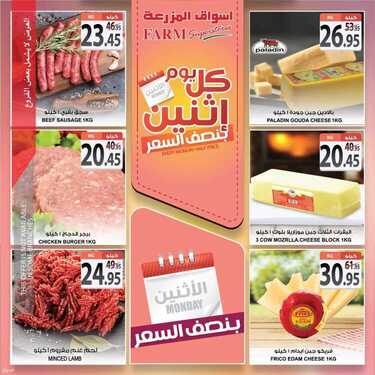 عروض أسواق المزرعة الشرقية اليوم 23 مايو 2021 الموافق 11 شوال 1442 عروض الاثنين الطازج 3 8443181144