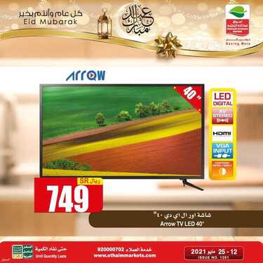 عروض الشاشات من أسواق العثيم اليوم 19 مايو 2021 الموافق 7 شوال 1442 عروض ضخمة 3 8445712645