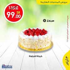 عروض بن داود جميع الفروع اليوم 2 مايو 2021 الموافق 20 رمضان 1442 1 8454907110