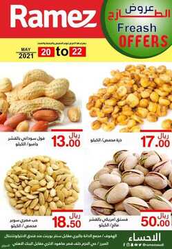 عروض رامز الإحساء اليوم 21 مايو 2021 الموافق 9 شوال 1442 عروض الطازج 5 8511015314