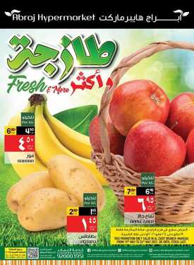 عروض أبراج هايبر ماركت اليوم 19 مايو 2021 الموافق 7 شوال 1442 طازجة وأكثر 2 8548392164