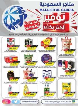 عروض متاجر السعودية الاسبوعية اليوم 30 مايو 2021 الموافق 18 شوال 1442 6 8549038069