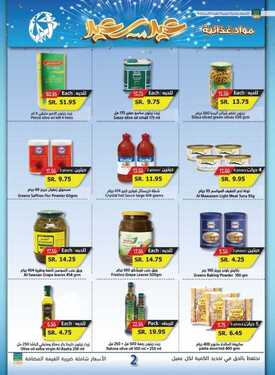 عروض متاجر السعودية الاسبوعية اليوم 9 مايو 2021 الموافق 27 رمضان 1442 3 8585166999