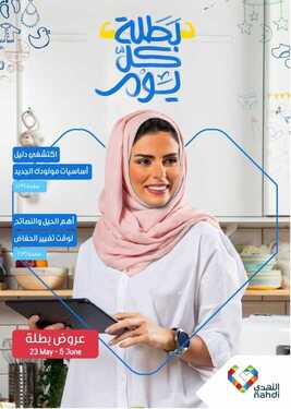 عروض صيدلية النهدي اليوم 25 مايو 2021 الموافق 13 شوال 1442 عروض الأم والطفل 2 8607936257