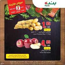 عروض بنده اليوم 23 مايو 2021 الموافق 11 شوال 1442 عروض 3 أيام على الخضروات والفاكهة الطازجة+ العرض الأسبوعي 2 عروض بنده
