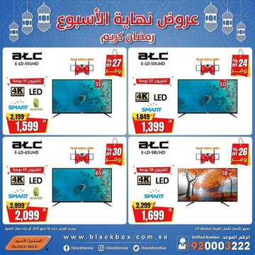 عروض الصندوق الاسود اليوم 7 مايو 2021 الموافق 25 رمضان 1442عروض نهاية الاسبوع 2 8632211857