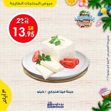عروض بن داود جميع الفروع اليوم 30 مايو 2021 الموافق 18 شوال 1442 5 8646516314