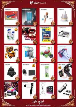 عروض ايزي مارت اليوم 7 مايو 2021 الموافق 25 رمضان 1442 عيدكم مبارك 5 8774736633
