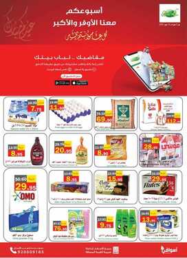 عروض أسواق العقيل الأسبوعية 5 مايو 2021 الموافق 23 رمضان 1442 عيدكم مبارك 3 عروض أسواق العقيل