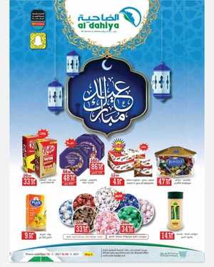 عروض أسواق الضاحية الاسبوعية 10 مايو 2021 الموافق 28 رمضان 1442 عيد مبارك 6 8849469283