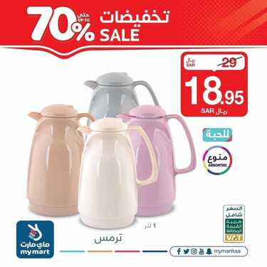 عروض ماي مارت اليوم 25 مايو 2021 الموافق 13 شوال 1442 تخفيضات حتى 70٪ 4 885689506