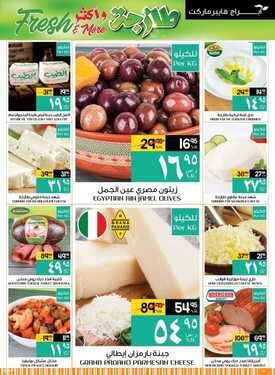 عروض أبراج هايبر ماركت اليوم 19 مايو 2021 الموافق 7 شوال 1442 طازجة وأكثر 5 9009998914