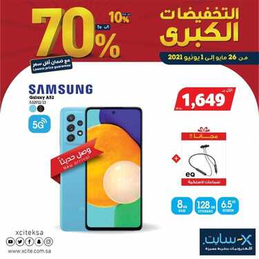 عروض الجوالات من اكسايت اليوم 26 مايو 2021 الموافق 14 شوال 1442 5 9015732366