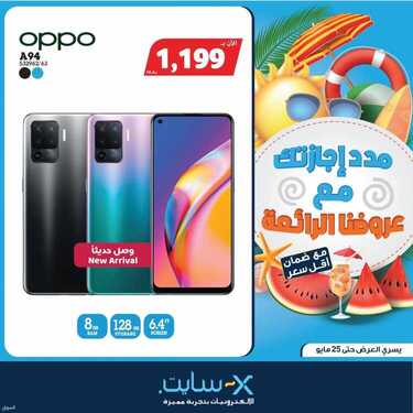 عروض الجوالات من اكسايت اليوم 21 مايو 2021 الموافق 9 شوال 1442 عروض خيالية 8 9029903001