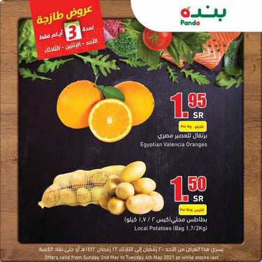 عروض بنده اليوم 2 مايو 2021 الموافق 20 رمضان 1442 عروض 3 أيام + العرض الأسبوعي 8 عروض بنده