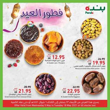 عروض بنده اليوم 9 مايو 2021 الموافق 27 رمضان 1442 مائدة الفطور المميزة في العيد 4 عروض بنده