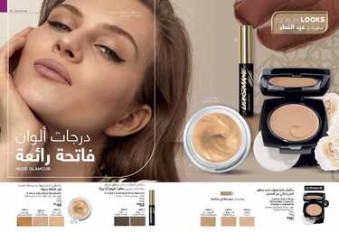 عروض ايفون AVON اليوم 1 مايو 2021 الموافق 19 رمضان 1442 عروض عيد الفطر 2 9217118684