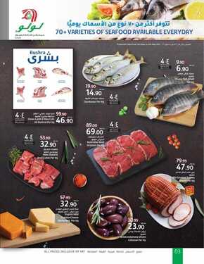 عروض لولو الرياض والخرج الأسبوعية 12 مايو 2021 الموافق 30 رمضان 1442 عيدكم مبارك 4 9237405819