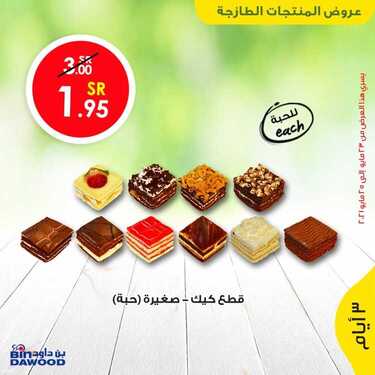 عروض بن داود جميع الفروع اليوم 23 مايو 2021 الموافق 11 شوال 1442 2 9245211642