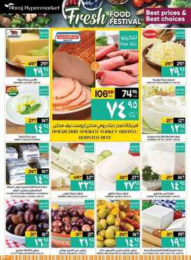عروض أبراج هايبر ماركت اليوم 30 مايو 2021 الموافق 18 شوال 1442 مهرجان الأغذية الطازجة 4 9428814384