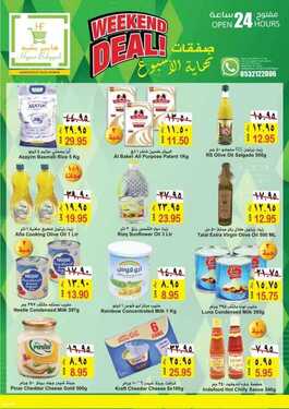 عروض هايبر بشيه اليوم 19 مايو 2021 الموافق 7 شوال 1442 صفقات نهاية الأسبوع 5 9450733489