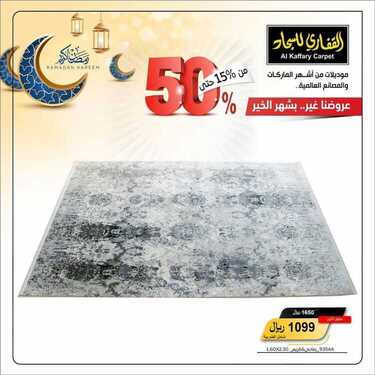 عروض مجموعة القفاري اليوم 7 مايو 2021 الموافق 25 رمضان 1442رمضان غير بشهر الخير 2 9518227076