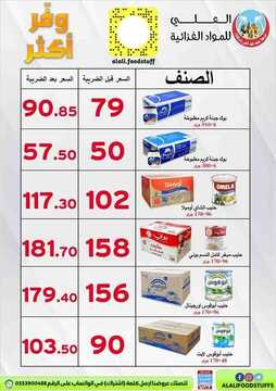 عروض العلي للمواد الغذائية اليوم 22 مايو 2021 الموافق 10 شوال 1442 عروض وصلت حديثا 9 9541381850