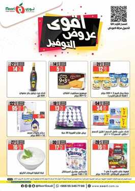 عروض نوري الأسبوعية 26 مايو 2021 الموافق 14 شوال 1442 2 عروض نوري