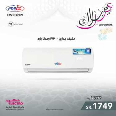 عروض الكترو السعودية اليوم 10 مايو 2021 الموافق 28 رمضان 1442 عيد مبارك 9 9580091053