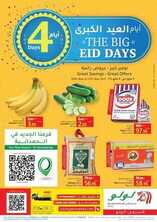 عروض لولو جدة اليوم 9 مايو 2021 الموافق 26 رمضان 1442 عروض ال 3 أيام الطازجة 2 958510887