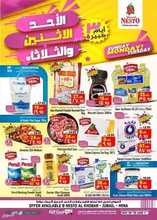 عروض نستو الدمام اليوم 30 مايو 2021 الموافق 18 شوال 1442 عروض ال 3 أيام الطازجة 2 9589795756