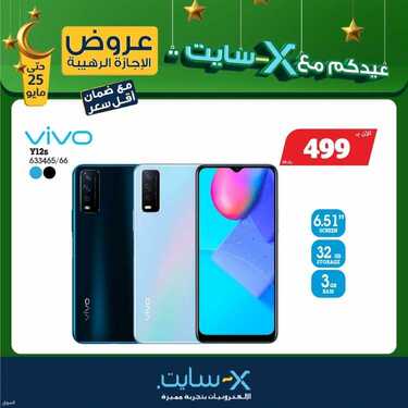 عروض الجوالات من اكسايت اليوم 11 مايو 2021 الموافق 29 رمضان 1442 أهلا بالعيد 7 9600235106