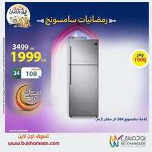 عروض بوخمسين للاجهزة الكهربائية اليوم 10 مايو 2021 الموافق 28 رمضان 1442 رمضانيات سامسونج 4 9712113923