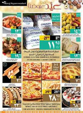 عروض أبراج هايبر ماركت اليوم 10 مايو 2021 الموافق 28 رمضان 1442 عيّد مع عروضنا 8 9717440216