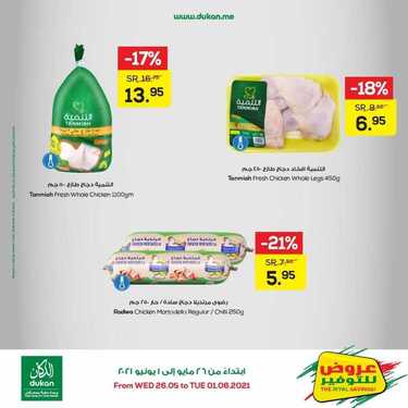 عروض الدكان اليوم 26 مايو 2021 الموافق 14 شوال 1442 عروض التوفير 3 9756213982