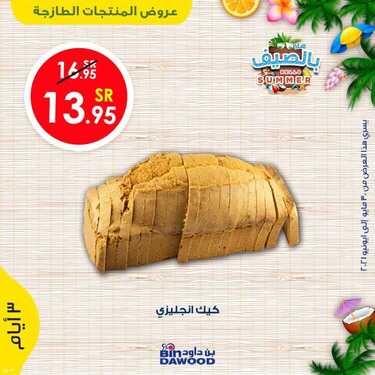 عروض بن داود جميع الفروع اليوم 30 مايو 2021 الموافق 18 شوال 1442 3 9773289952