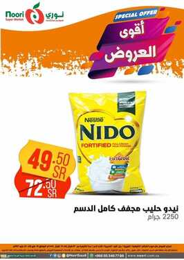 عروض نوري سوبر ماركت اليوم 19 مايو 2021 الموافق 7 شوال 1442 أقوى العروض 2 9806367136