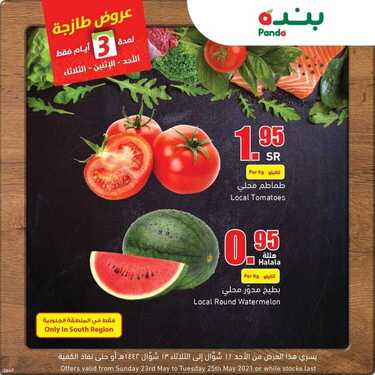 عروض بنده اليوم 23 مايو 2021 الموافق 11 شوال 1442 عروض 3 أيام على الخضروات والفاكهة الطازجة+ العرض الأسبوعي 5 عروض بنده