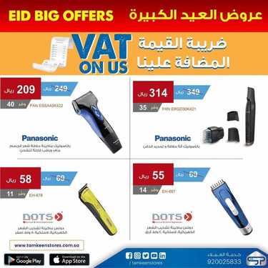عروض تمكين للالكترونيات الاسبوعية اليوم 16 مايو 2021 الموافق 4 شوال 1442 8 986356402