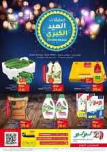 عروض لولو جدة الأسبوعية 12 مايو 2021 الموافق 30 رمضان 1442 عروض وتخفيضات العيد 6 9878876924