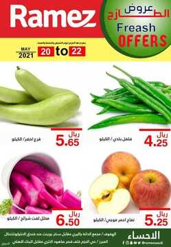 عروض رامز الإحساء اليوم 21 مايو 2021 الموافق 9 شوال 1442 عروض الطازج 2 9911036511