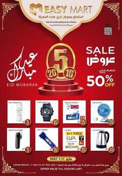 عروض ايزي مارت اليوم 7 مايو 2021 الموافق 25 رمضان 1442 عيدكم مبارك 2 9991216817