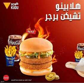 عروض مطعم كودو اليوم الاثنين 28 يونيو 2021 - صيّف مع عروضنا 2 1056771774