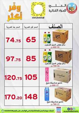 عروض العلي للمواد الغذائية اليوم 6 يونيو 2021 الموافق 25 شوال 1442 وفّر أكثر مع عروض الصيف 4 1089644765