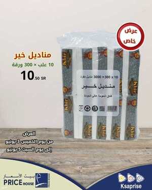 عروض بيت الاسعار اليوم 3 يونيو 2021 الموافق 22 شوال 1442 6 1092870230