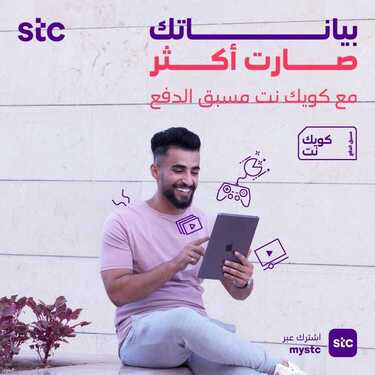 عروض STC للاتصالات اليوم 12 يونيو 2021 الموافق 2 ذو القعدة 1442 بنفس الأسعار لازالت 3 1153393295