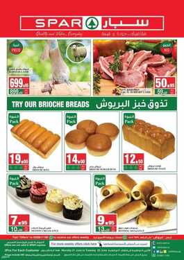 عروض سبار السعودية اليوم 21 يونيو 2021 الموافق 11 ذو القعدة 1442 عروض منتصف الأسبوع 3 1287047066