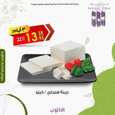 عروض الدانوب جميع الفروع اليوم 13 يونيو 2021 الموافق 3 ذو القعدة 1442عروض الثلاث ايام 6 1292604005