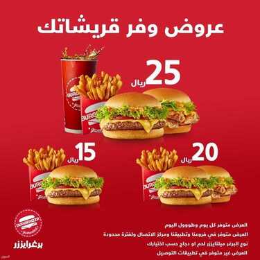 عروض مطعم برغرايززر الخميس 24 يونيو 2021 مـ الموافق 14 ذي القعدة 1442 هـ 2 عروض مطعم برغرايززر