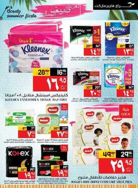 عروض أبراج هايبر ماركت اليوم 23 يونيو 2021 الموافق 13 ذو القعدة 1442 مهرجان صيف الجمال 5 1470118981